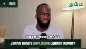 追梦力挺詹姆斯：为啥威少这事要甩锅给詹姆斯？布朗尼凭实力被选